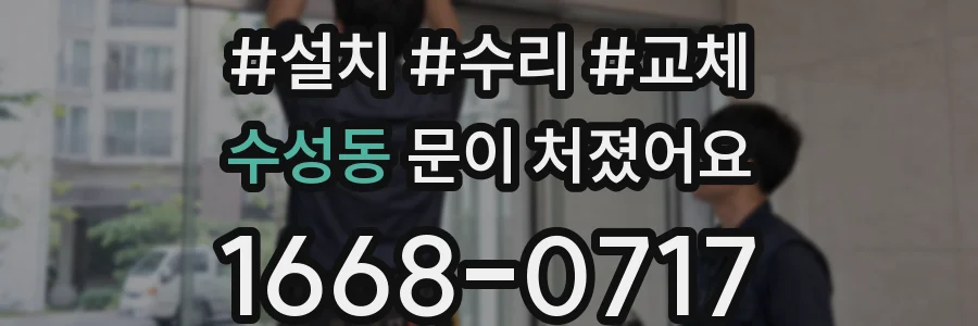 수성동 문이 처졌어요