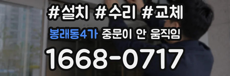 봉래동4가 중문이 안 움직임