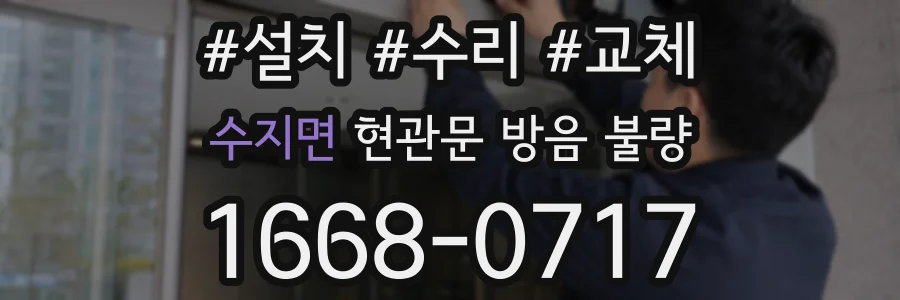 수지면 현관문 방음 불량