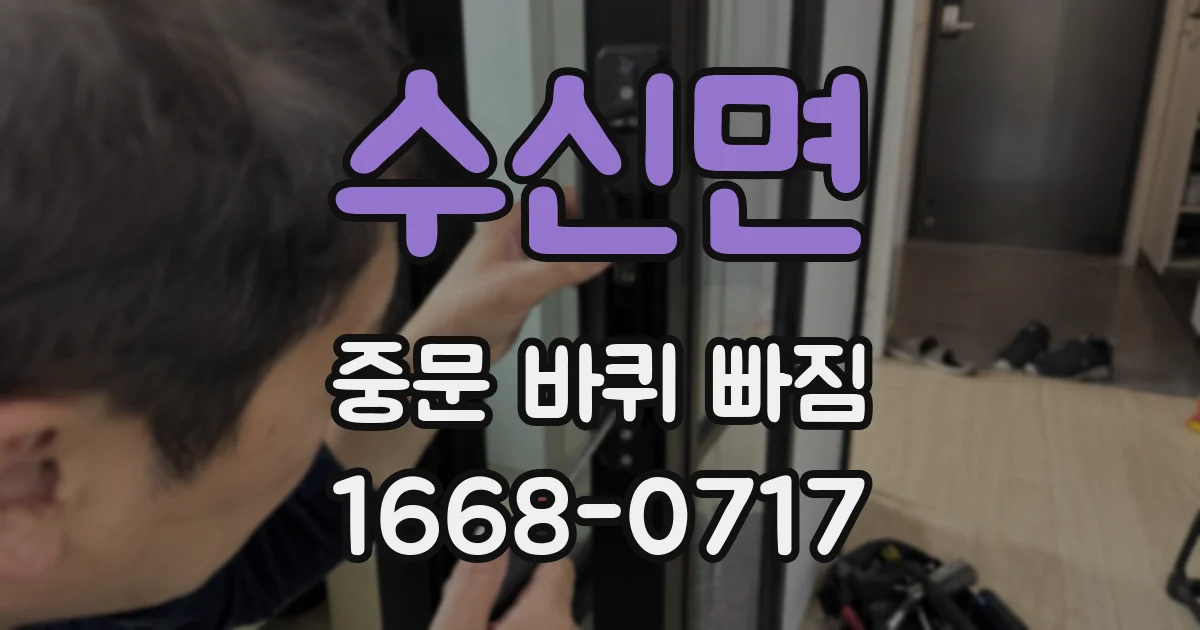 수신면 중문 바퀴 빠짐