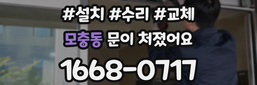 모충동 문이 처졌어요