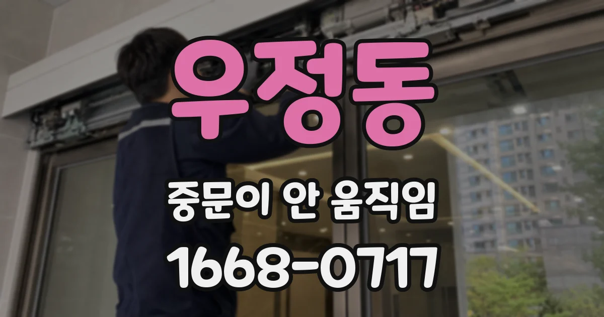 우정동 중문이 안 움직임