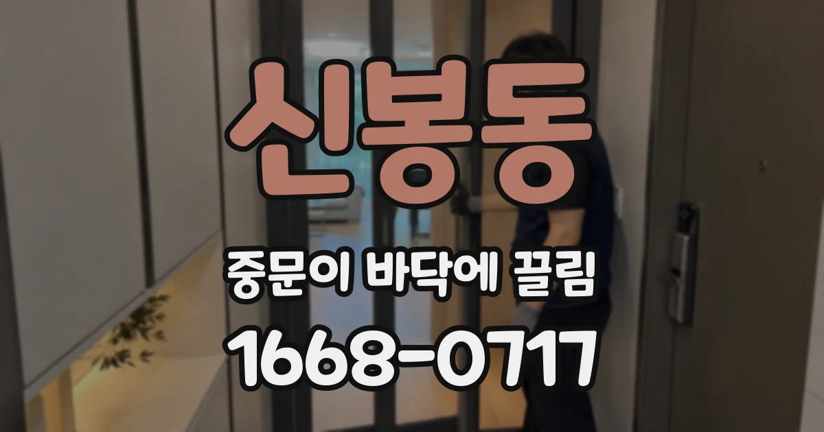 신봉동 중문이 바닥에 끌림