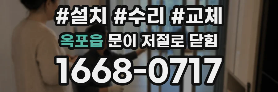 옥포읍 문이 저절로 닫힘