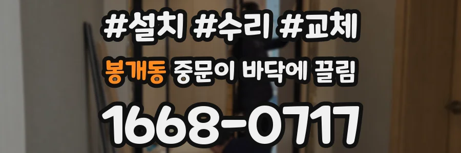 봉개동 중문이 바닥에 끌림