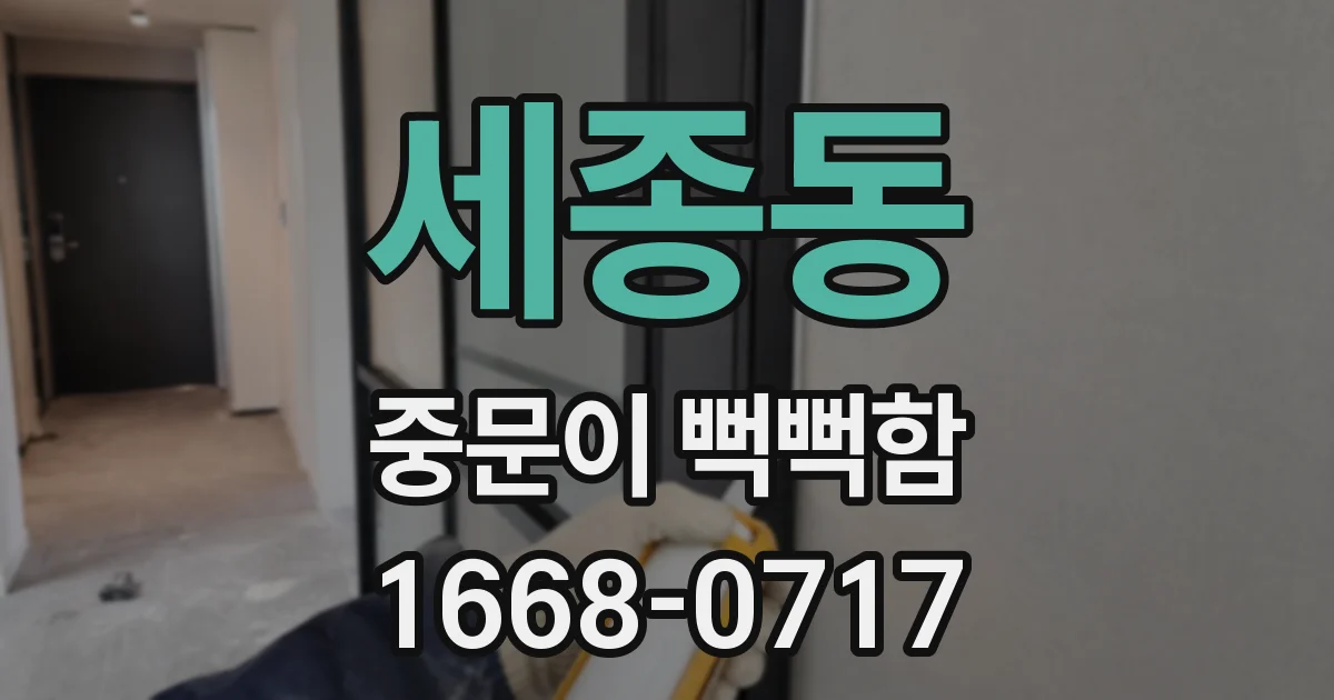 세종동 중문이 뻑뻑함