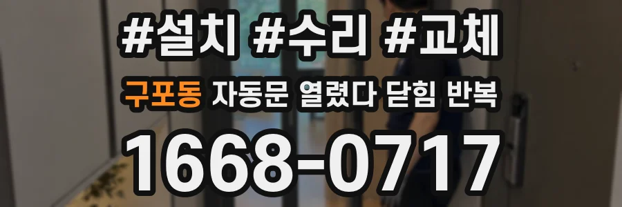구포동 자동문 열렸다 닫힘 반복