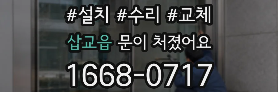 삽교읍 문이 처졌어요