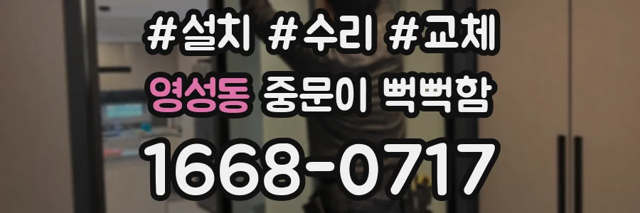 영성동 중문이 뻑뻑함