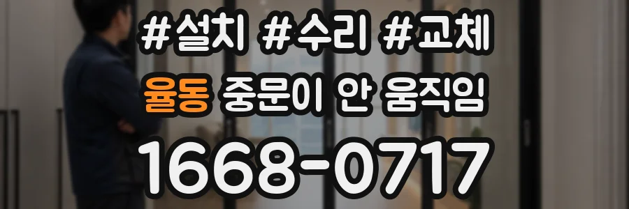 율동 중문이 안 움직임