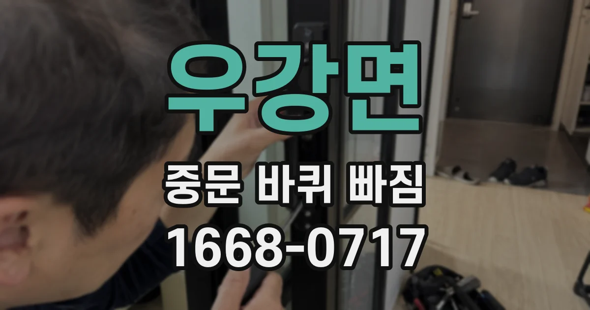 우강면 중문 바퀴 빠짐