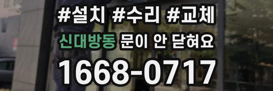 신대방동 문이 안 닫혀요