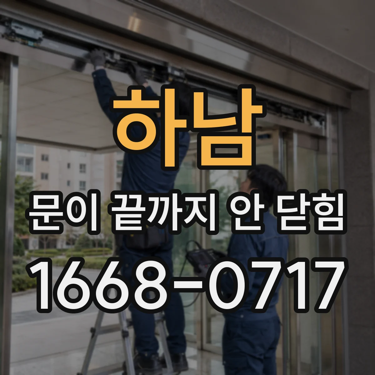 하남 문이 끝까지 안 닫힘 표/리스트 같이 쓰면 발생하는 닫힘 문제
