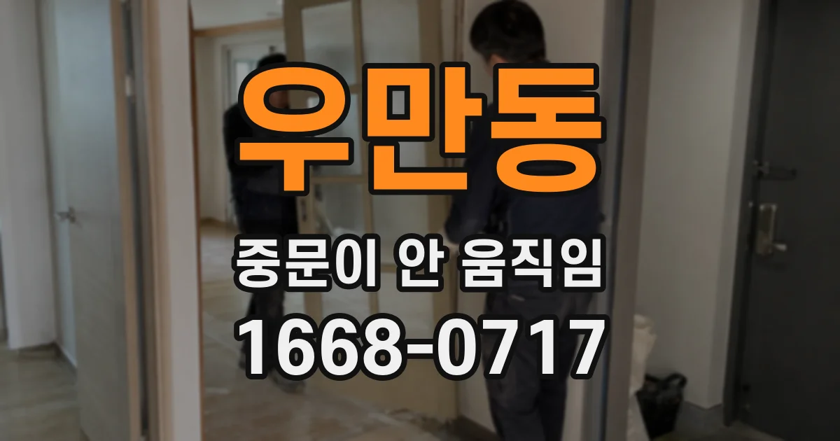 우만동 중문이 안 움직임
