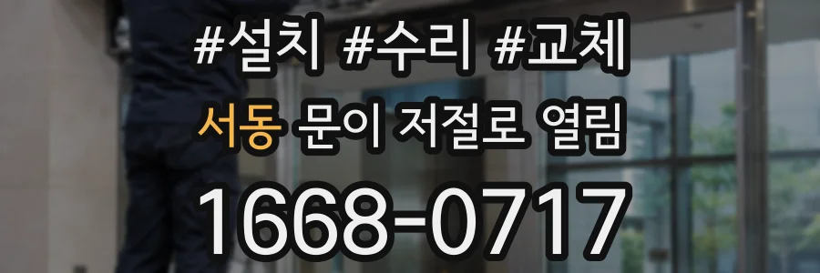 서동 문이 저절로 열림