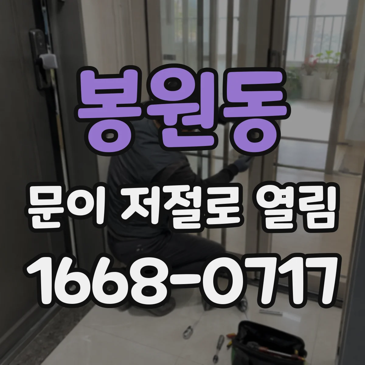 봉원동 문이 저절로 열림