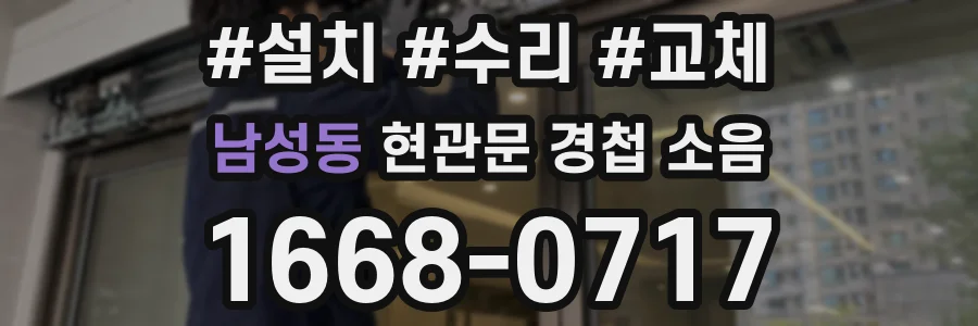 남성동 현관문 경첩 소음