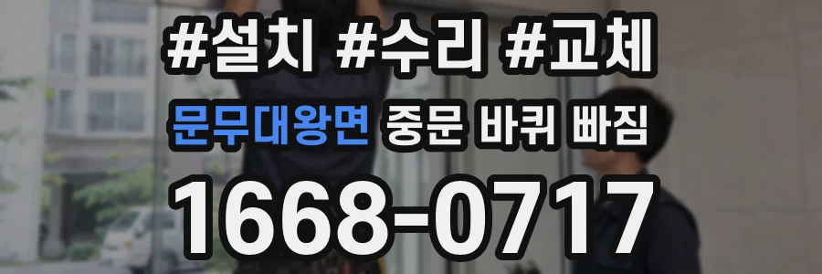 문무대왕면 중문 바퀴 빠짐