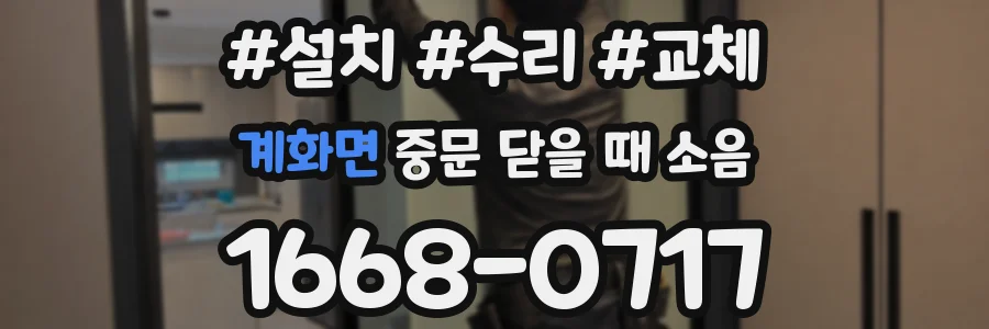 계화면 중문 닫을 때 소음