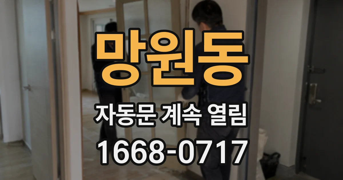 망원동 자동문 계속 열림
