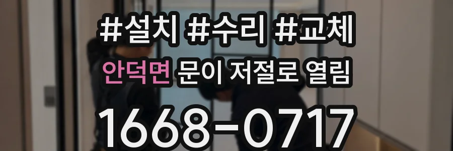 안덕면 문이 저절로 열림