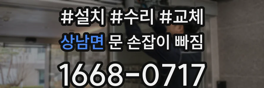 상남면 문 손잡이 빠짐
