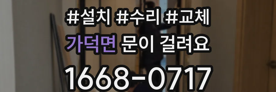 가덕면 문이 걸려요