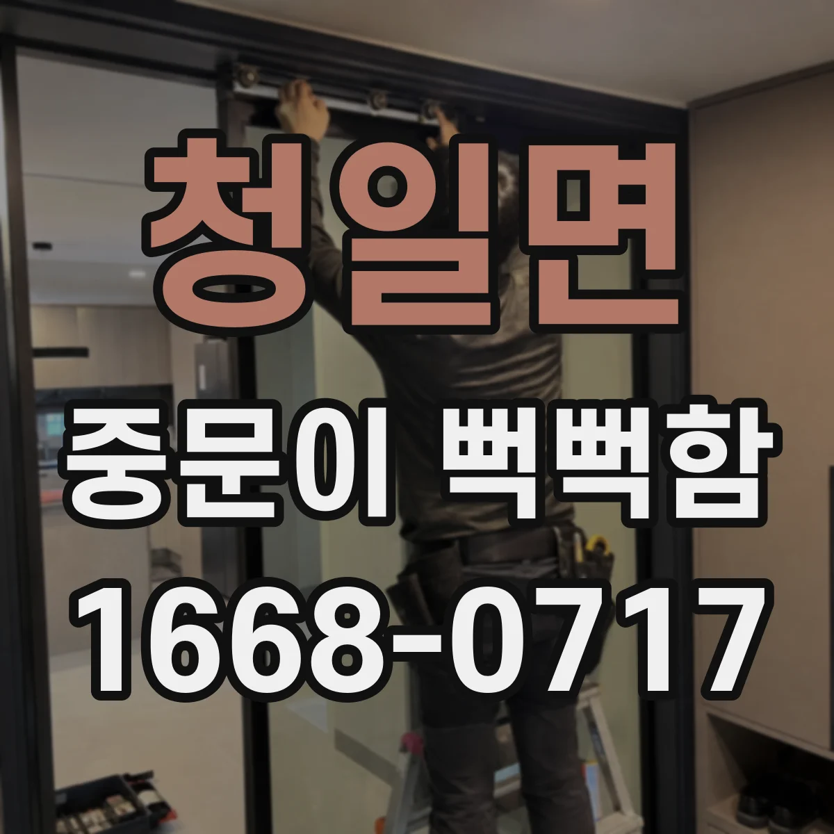 청일면 중문이 뻑뻑함