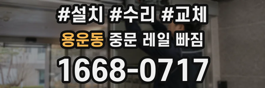 용운동 중문 레일 빠짐