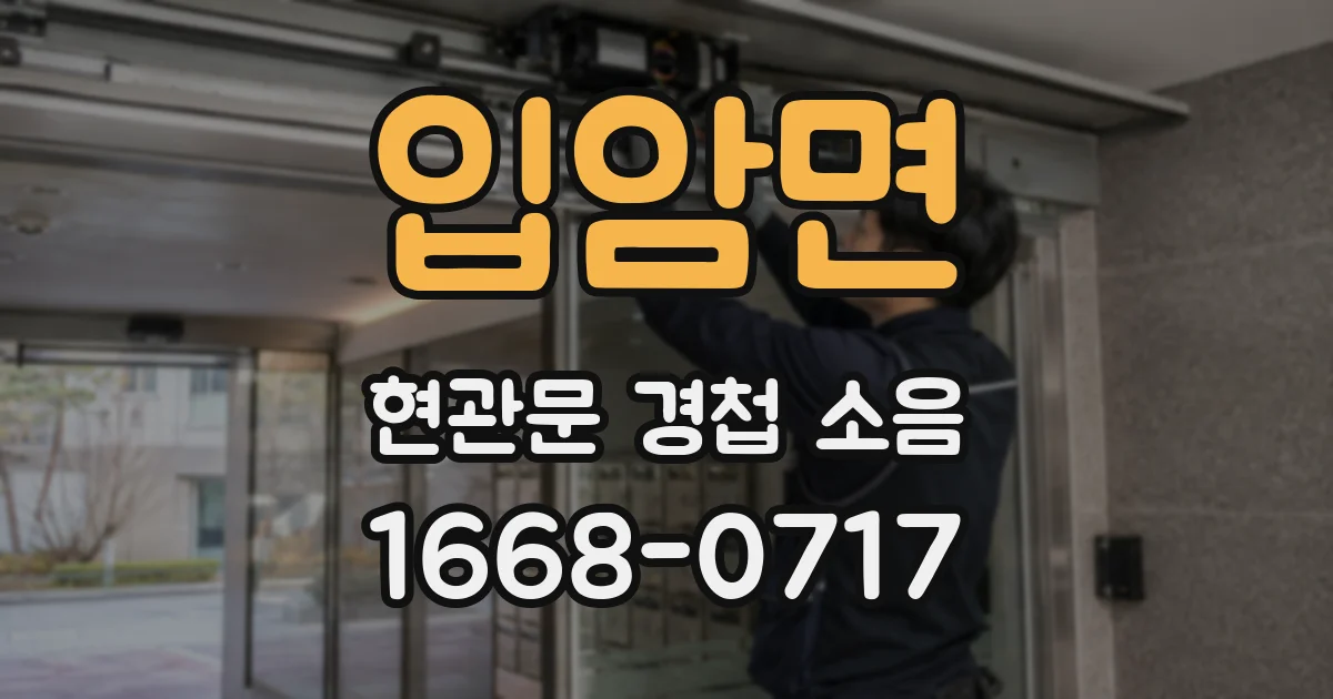입암면 현관문 경첩 소음