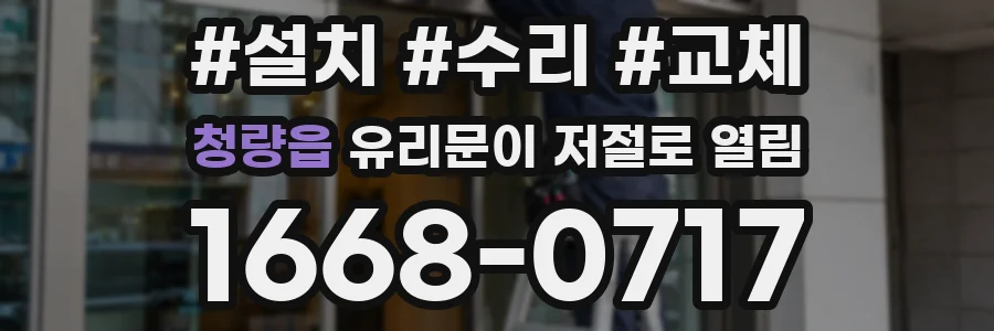 청량읍 유리문이 저절로 열림