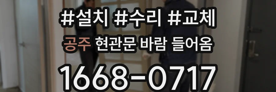 공주 현관문 바람 들어옴