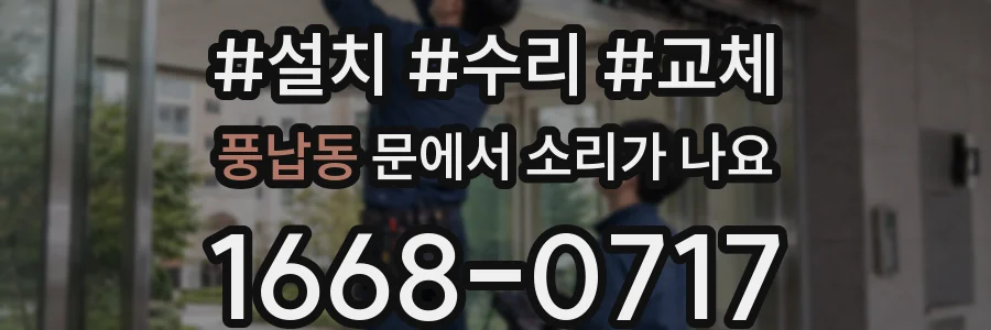 풍납동 문에서 소리가 나요
