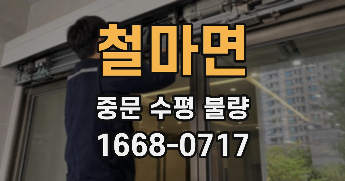 철마면 중문 수평 불량