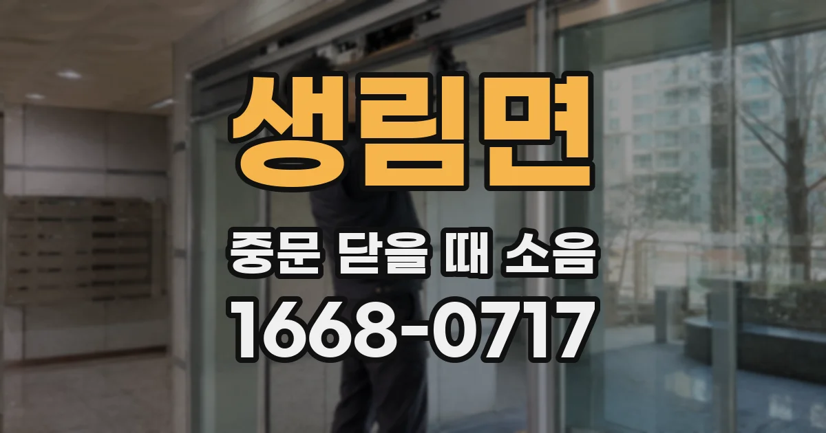 생림면 중문 닫을 때 소음