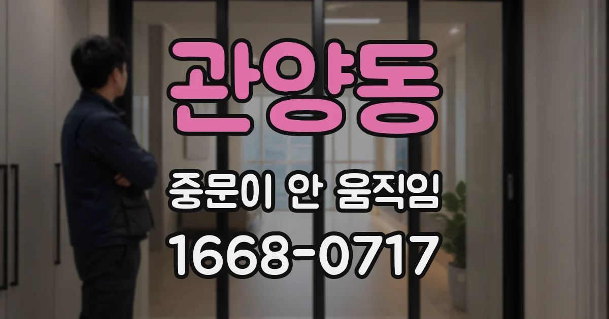 관양동 중문이 안 움직임