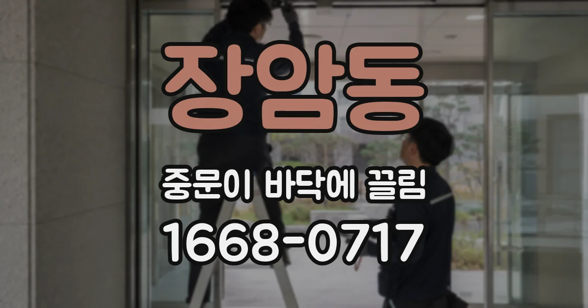 장암동 중문이 바닥에 끌림