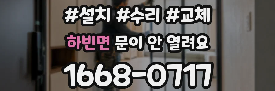 하빈면 문이 안 열려요