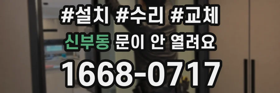 신부동 문이 안 열려요