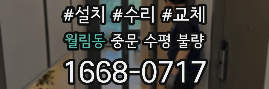 월림동 중문 수평 불량