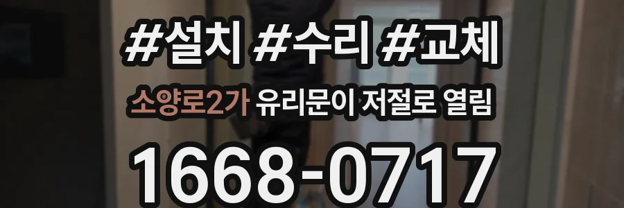 소양로2가 유리문이 저절로 열림