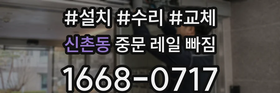 신촌동 중문 레일 빠짐