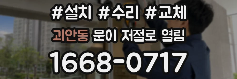 괴안동 문이 저절로 열림