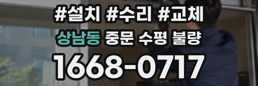 상남동 중문 수평 불량