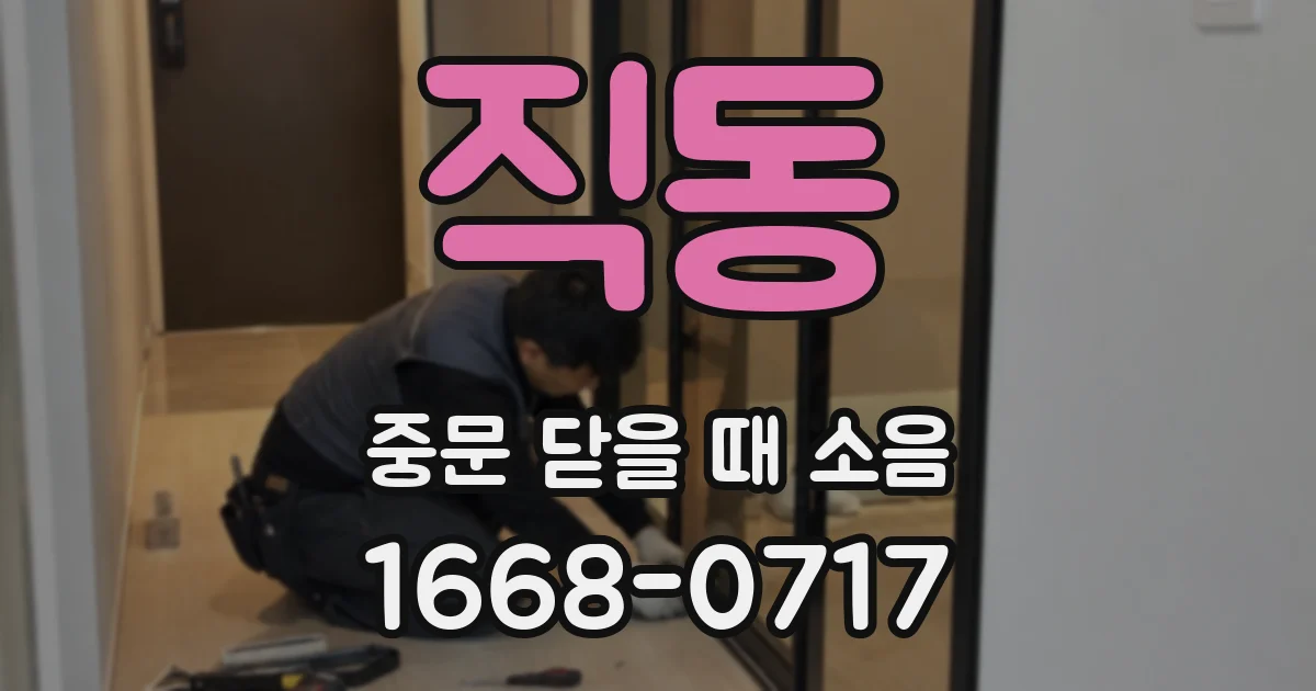직동 중문 닫을 때 소음