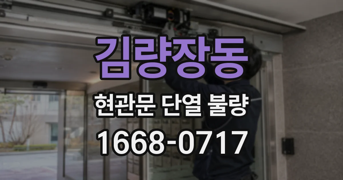 김량장동 현관문 단열 불량