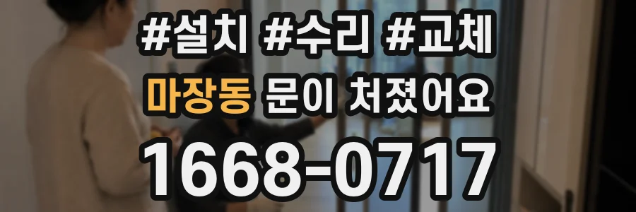 마장동 문이 처졌어요