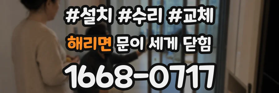 해리면 문이 세게 닫힘