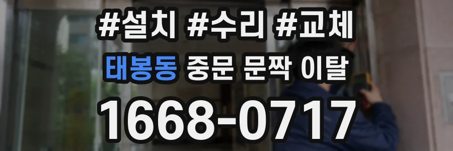 태봉동 중문 문짝 이탈