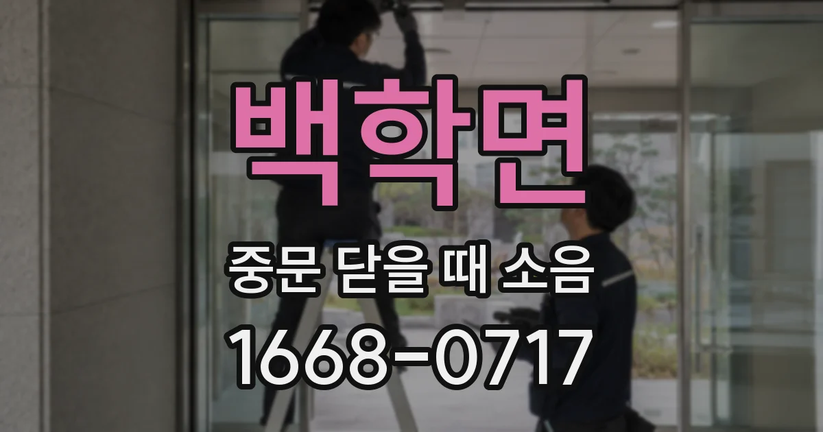 백학면 중문 닫을 때 소음